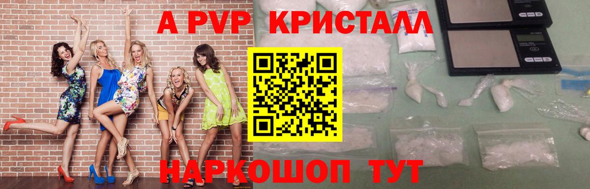 A-PVP Соль Заводоуковск