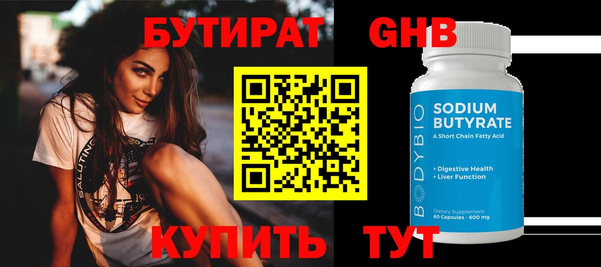 Заводоуковск  БУТИРАТ  Вход с VPN  Бутират оксана 
