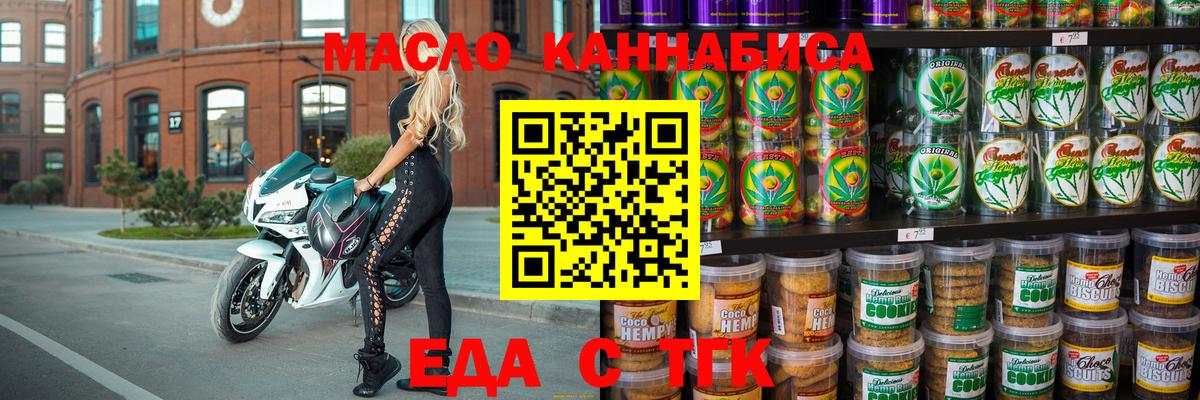 Заводоуковск  Печенье с ТГК конопля  Вход с VPN 