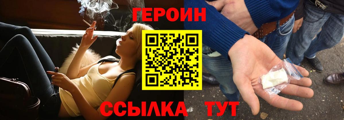 ГЕРОИН VHQ  Вход с VPN  Героин  Заводоуковск 