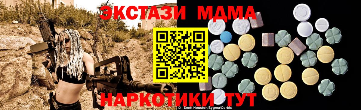 Заводоуковск  МДМА Molly  МДМА  Вход с VPN  МДМА кристаллы 