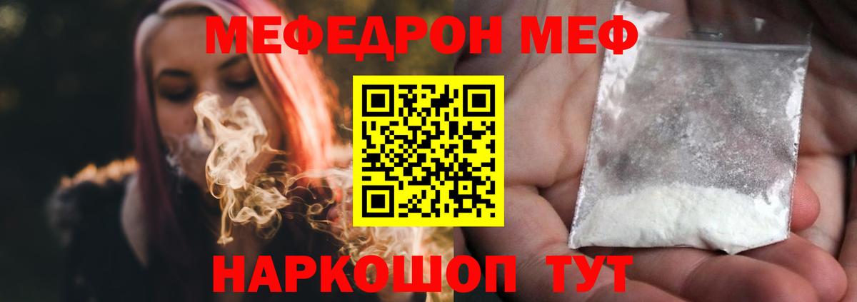 Меф мяу мяу кристаллы Заводоуковск