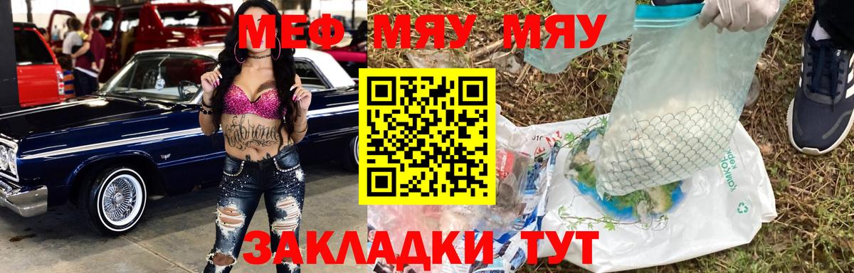 Заводоуковск  Меф мяу мяу  МЕФ  МЯУ-МЯУ  Вход с VPN  Меф мука 